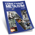 Цветные металлы