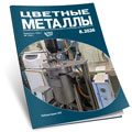 Цветные металлы