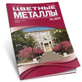 Цветные металлы