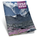 Горный журнал