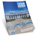 Горный журнал