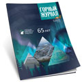 Горный журнал