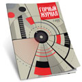 Gornyi Zhurnal