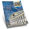 Горный журнал