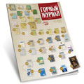 Горный журнал