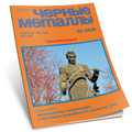 Черные металлы