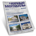 Черные металлы