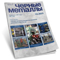 Черные металлы